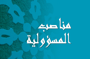 مقابلة انتقائية لتقلد مهام رئيس قسم الشؤون المالية بمديرية الأوقاف